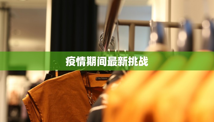 疫情情况最新织金 疫情情况最新织金