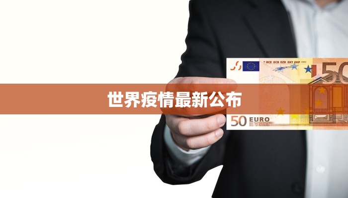 绥化肇东疫情状况最新:守护健康,科学防控,共筑平安屏障 绥化肇东疫情状况最新:守护健康,科学防控,共筑平安屏障