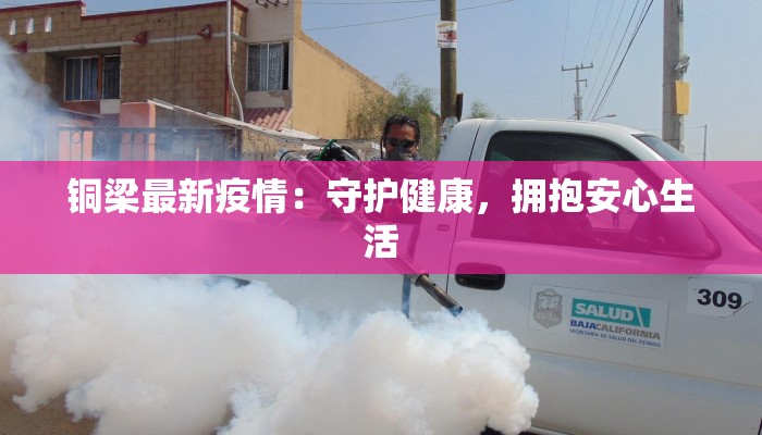 盛泽欧尚疫情最新通报 盛泽欧尚疫情最新通报