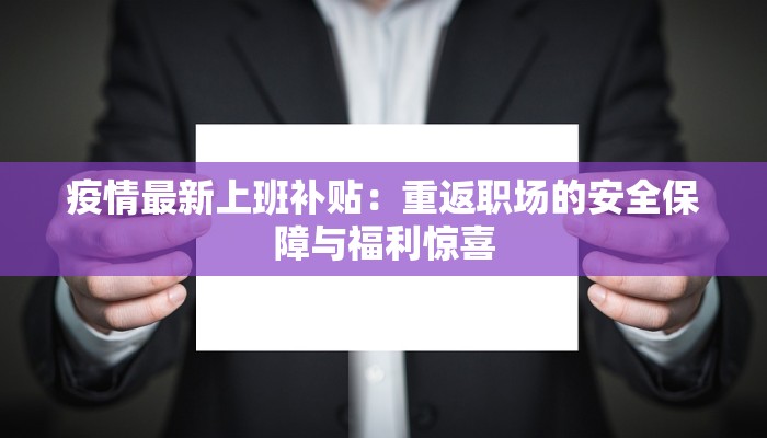 无疆疫情最新报道 无疆疫情最新报道