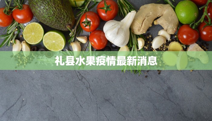 淮安申通疫情最新消息：守护健康，物流不停歇