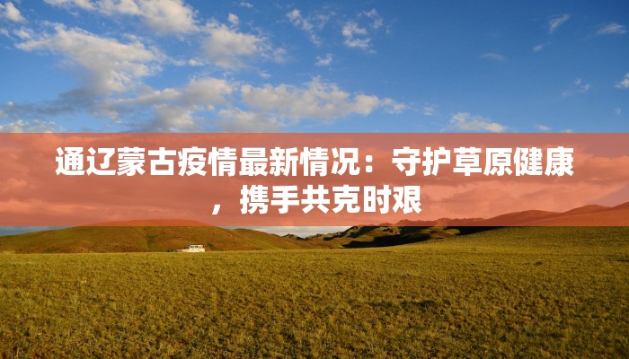 晋中疫情最新消息封 晋中疫情最新消息封