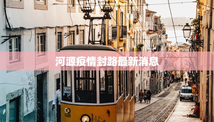 兴平疫情今天最新消息 兴平疫情今天最新消息