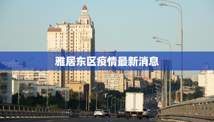 渝北疫情最新轨迹消息 渝北疫情最新轨迹消息