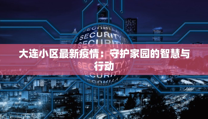晋城川底疫情最新情况 晋城川底疫情最新情况