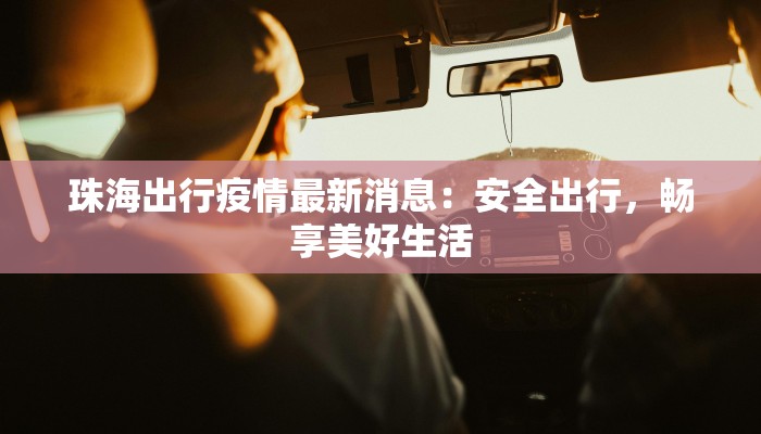 禹州疫情最新管控措施