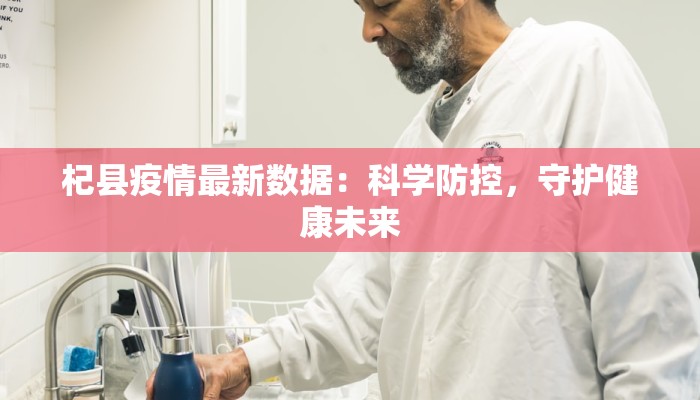 四平市疫情统计表最新:科学防控,共筑健康长城 四平市疫情统计表最新:科学防控,共筑健康长城