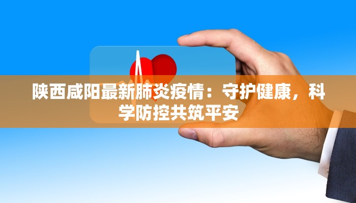 滨州学院最新疫情：守护健康，筑梦未来