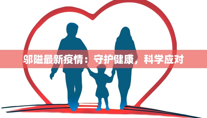 奉化最新疫情防控情况 奉化最新疫情防控情况