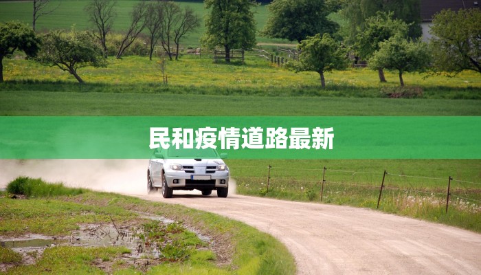 瓯海疫情最新情报 瓯海疫情最新情报