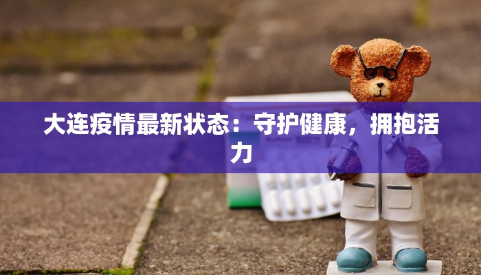 西安肯德基最新疫情:安全守护,美味依旧 西安肯德基最新疫情:安全守护,美味依旧