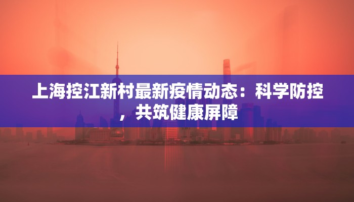 昌河疫情最新通报