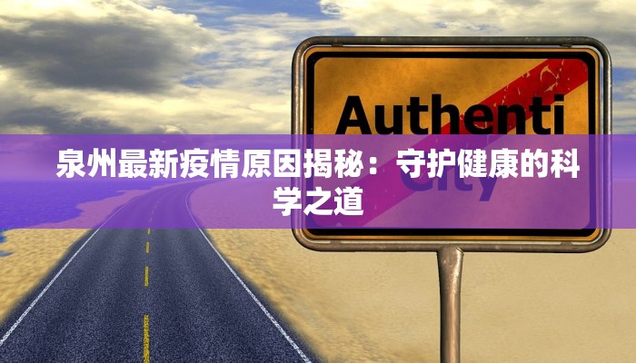 济南烟厂疫情最新情况:科学防控,共克时艰 济南烟厂疫情最新情况:科学防控,共克时艰