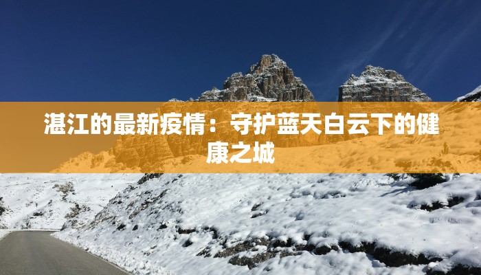 最新消新疆疫情