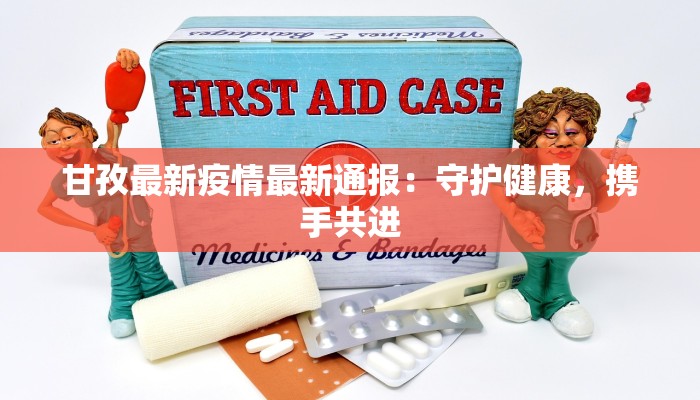 武冈疫情最新情况今天 武冈疫情最新情况今天