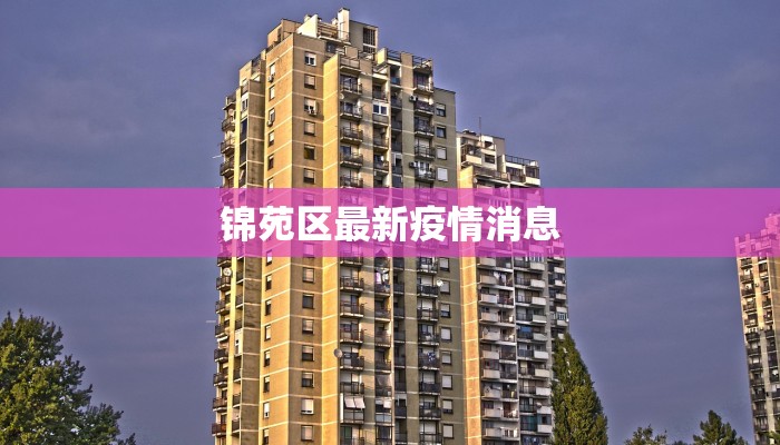 南宁商都疫情最新情况