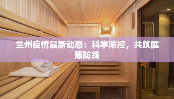 宁波今晚疫情最新通报