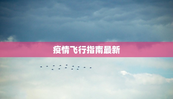 全国疫情数据最新廊坊