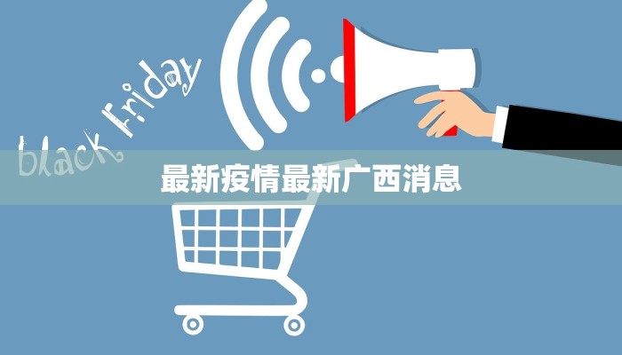 天津疫情辟谣最新