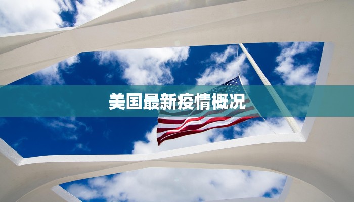 白云防疫最新通知疫情