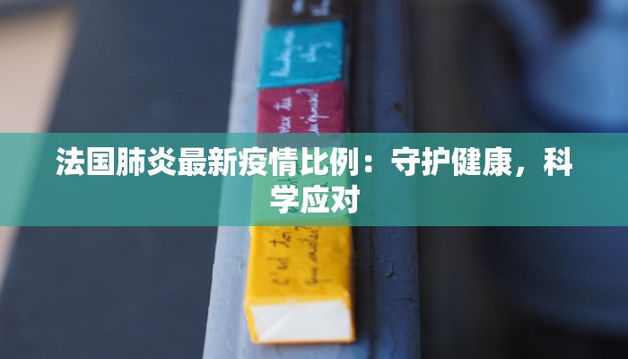 稀土疫情最新通报