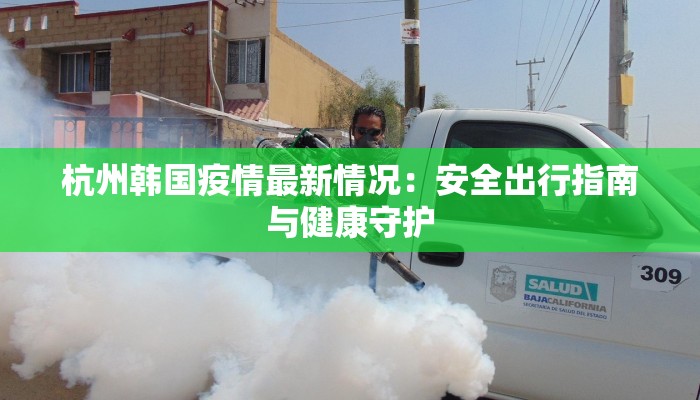 最新塔城疫情消息