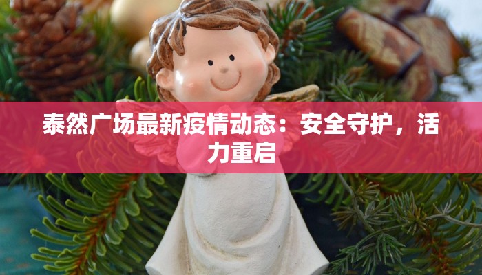 荔浦疫情通知最新