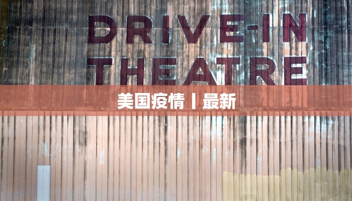 九江抗疫新纪元：守护家园的温暖力量