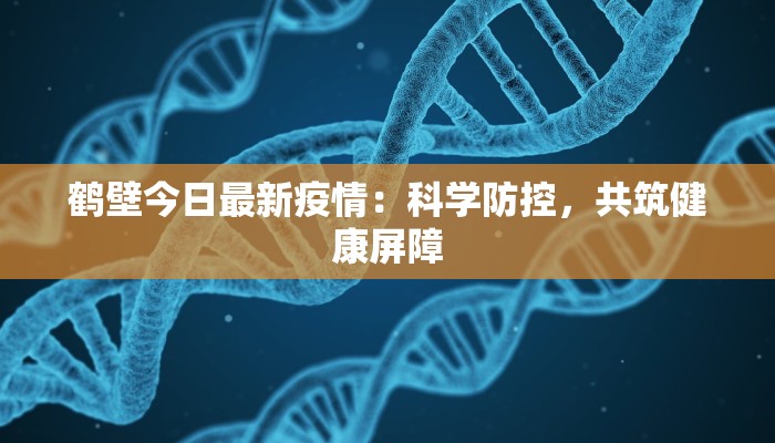 北海疫情最新轨迹