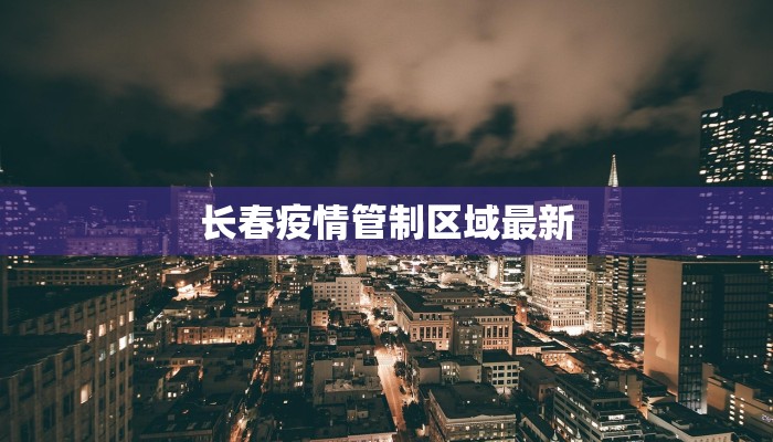 大阪今日最新疫情情况