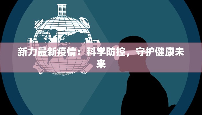 银川疫情通告最新 银川疫情通告最新